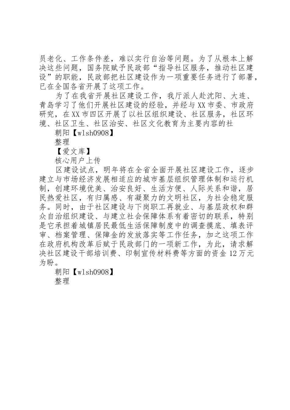 关于请求解决防火工作经费的_第2页