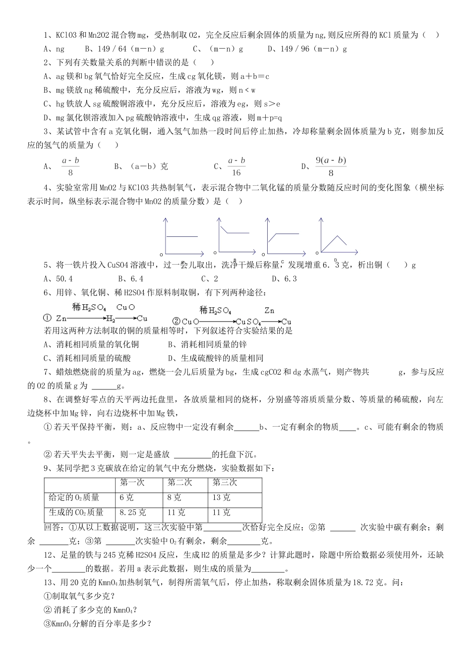 九年级化学专题复习资料七 有关化学方程式的计算(无答案)试卷_第2页