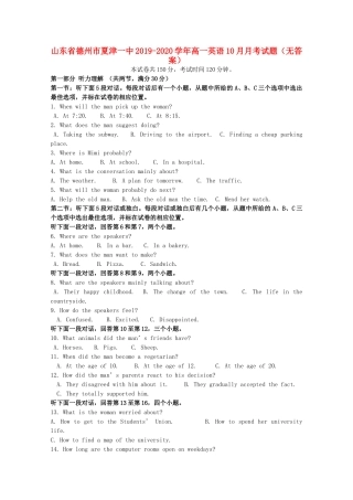 山东省德州市夏津一中高一英语10月月考试卷试卷
