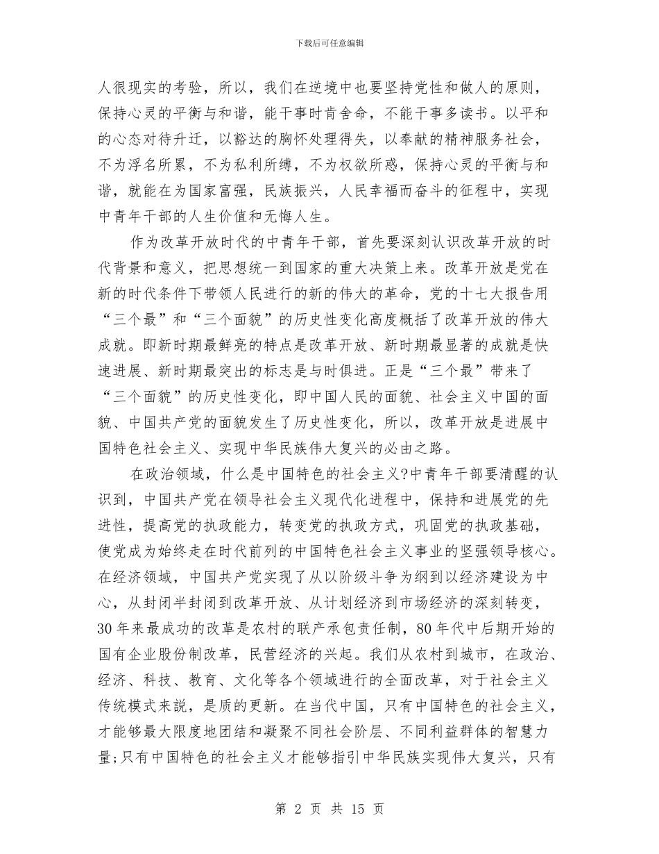 关于人生演讲稿3篇与关于人生演讲稿范文4篇汇编_第2页