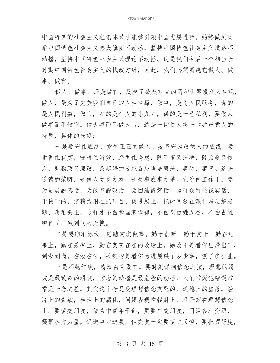 关于人生演讲稿3篇与关于人生演讲稿范文4篇汇编_第3页