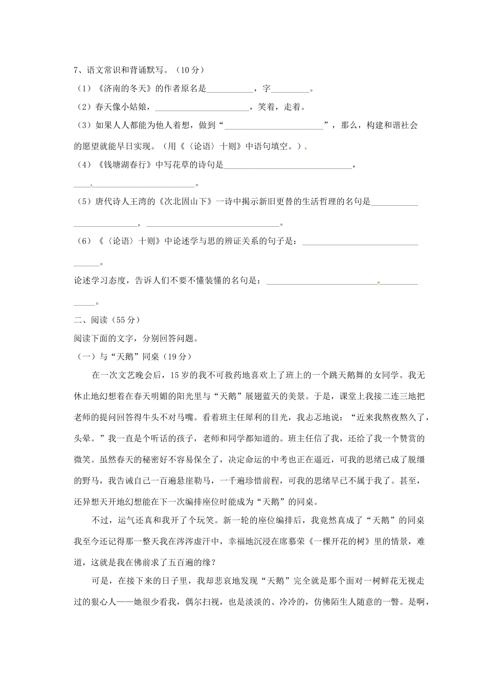 安徽省安庆市十校七年级语文上学期期中联考试卷 新人教版试卷_第2页