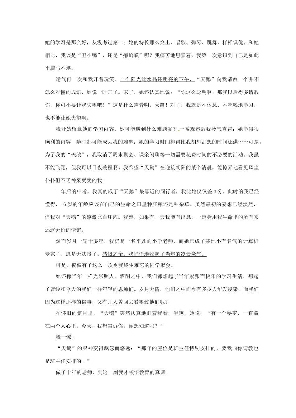 安徽省安庆市十校七年级语文上学期期中联考试卷 新人教版试卷_第3页