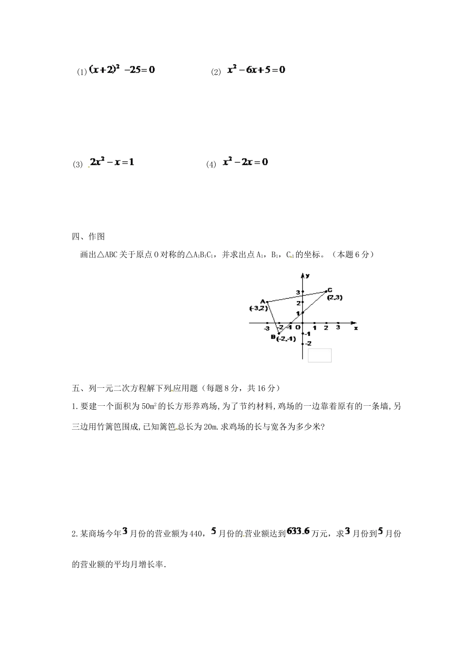 九年级数学第一次(10月)月考试卷(普通班，无答案) 新人教版试卷_第3页