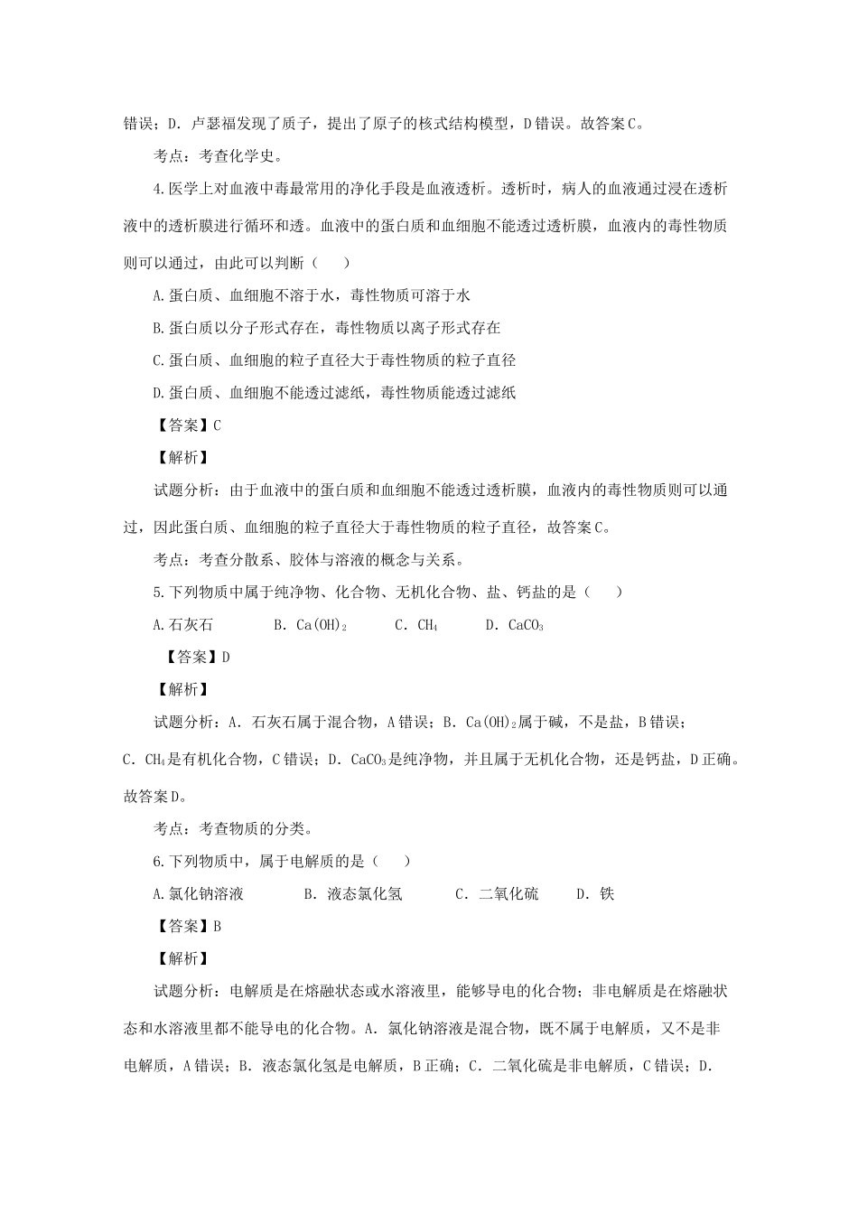 福建省福州市高一化学上学期期中试卷（含解析）-人教版高一全册化学试题_第2页