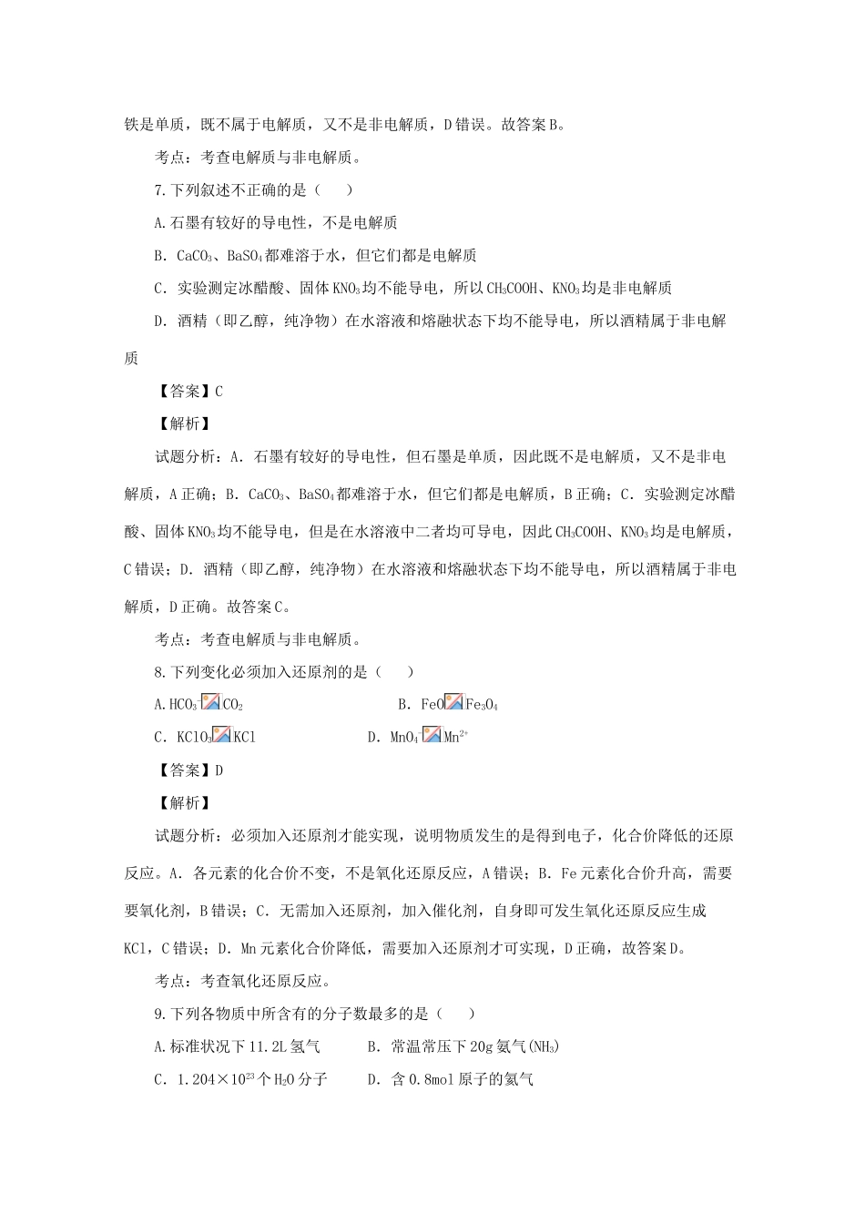 福建省福州市高一化学上学期期中试卷（含解析）-人教版高一全册化学试题_第3页