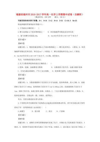 福建省福州市高一化学上学期期中试卷（含解析）-人教版高一全册化学试题