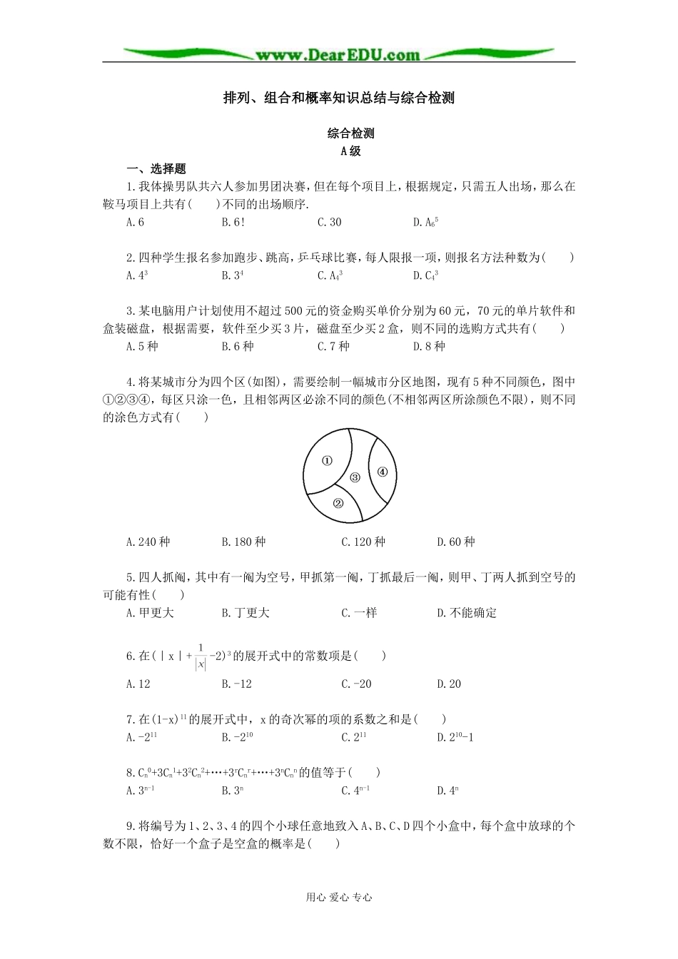高二数学排列、组合和概率知识总结与综合检测_第1页