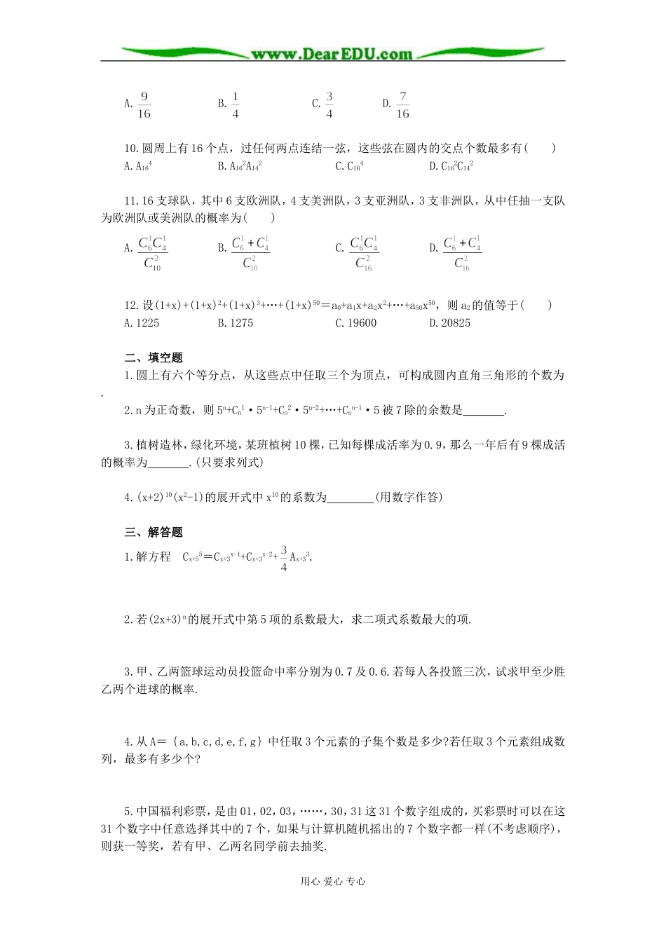 高二数学排列、组合和概率知识总结与综合检测_第2页