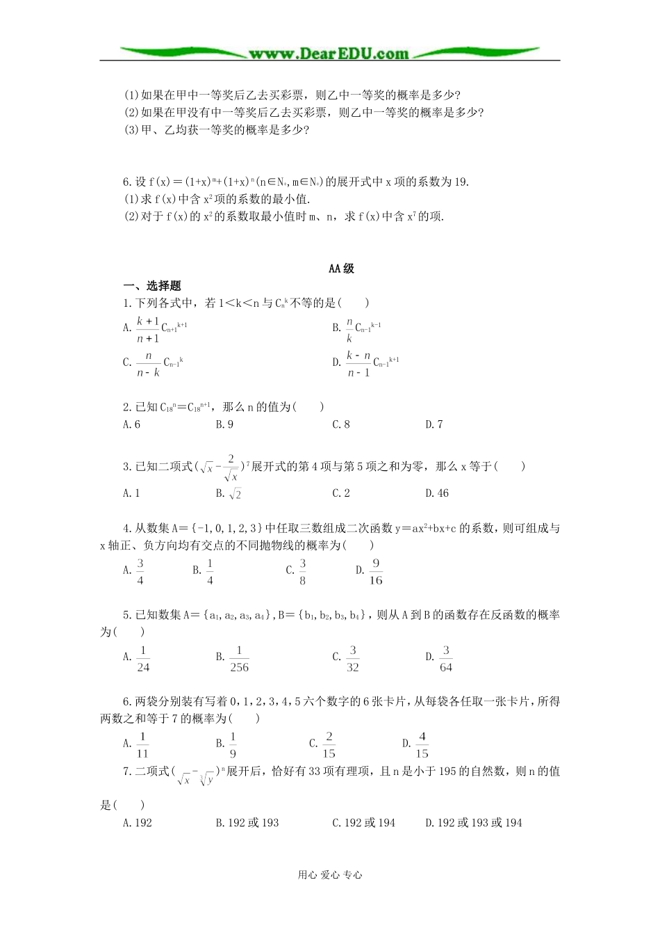 高二数学排列、组合和概率知识总结与综合检测_第3页