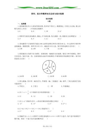 高二数学排列、组合和概率知识总结与综合检测
