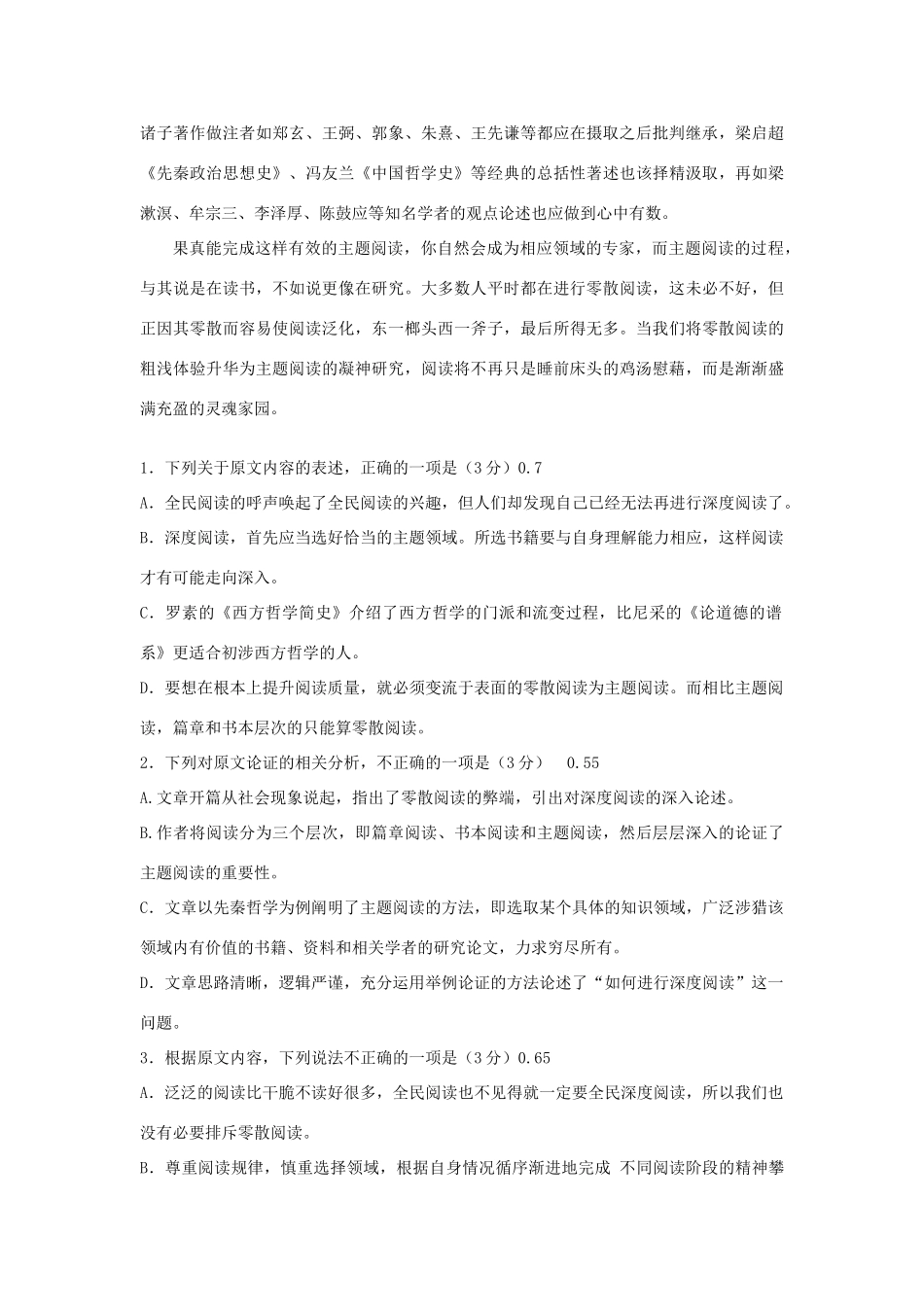 四川省攀枝花市_高二语文下学期期末调研检测试卷_第2页