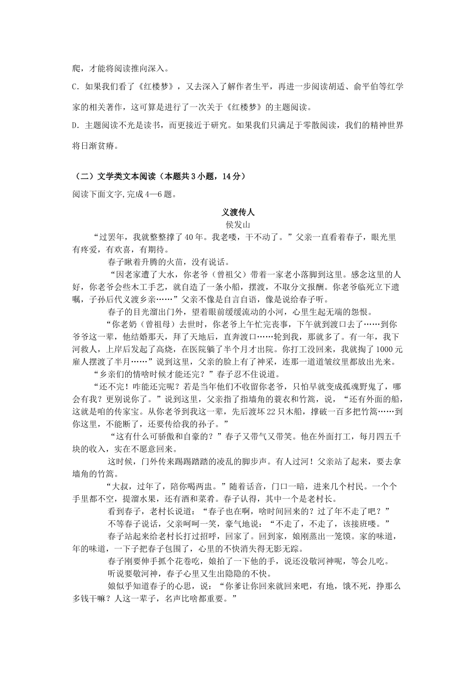 四川省攀枝花市_高二语文下学期期末调研检测试卷_第3页