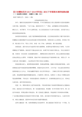 四川省攀枝花市_高二语文下学期期末调研检测试卷