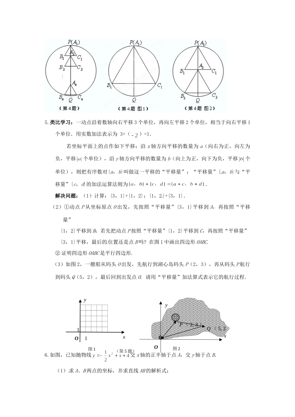 九年级数学上册培优 新人教版试卷_第2页