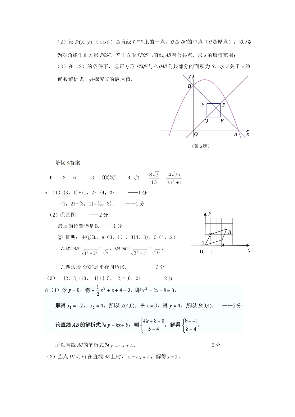 九年级数学上册培优 新人教版试卷_第3页