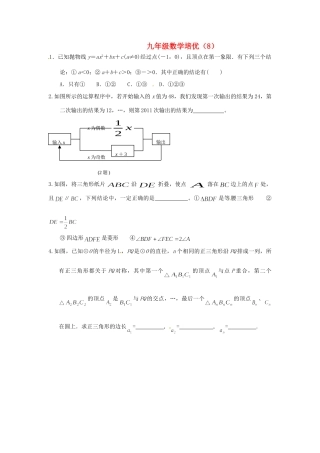 九年级数学上册培优 新人教版试卷