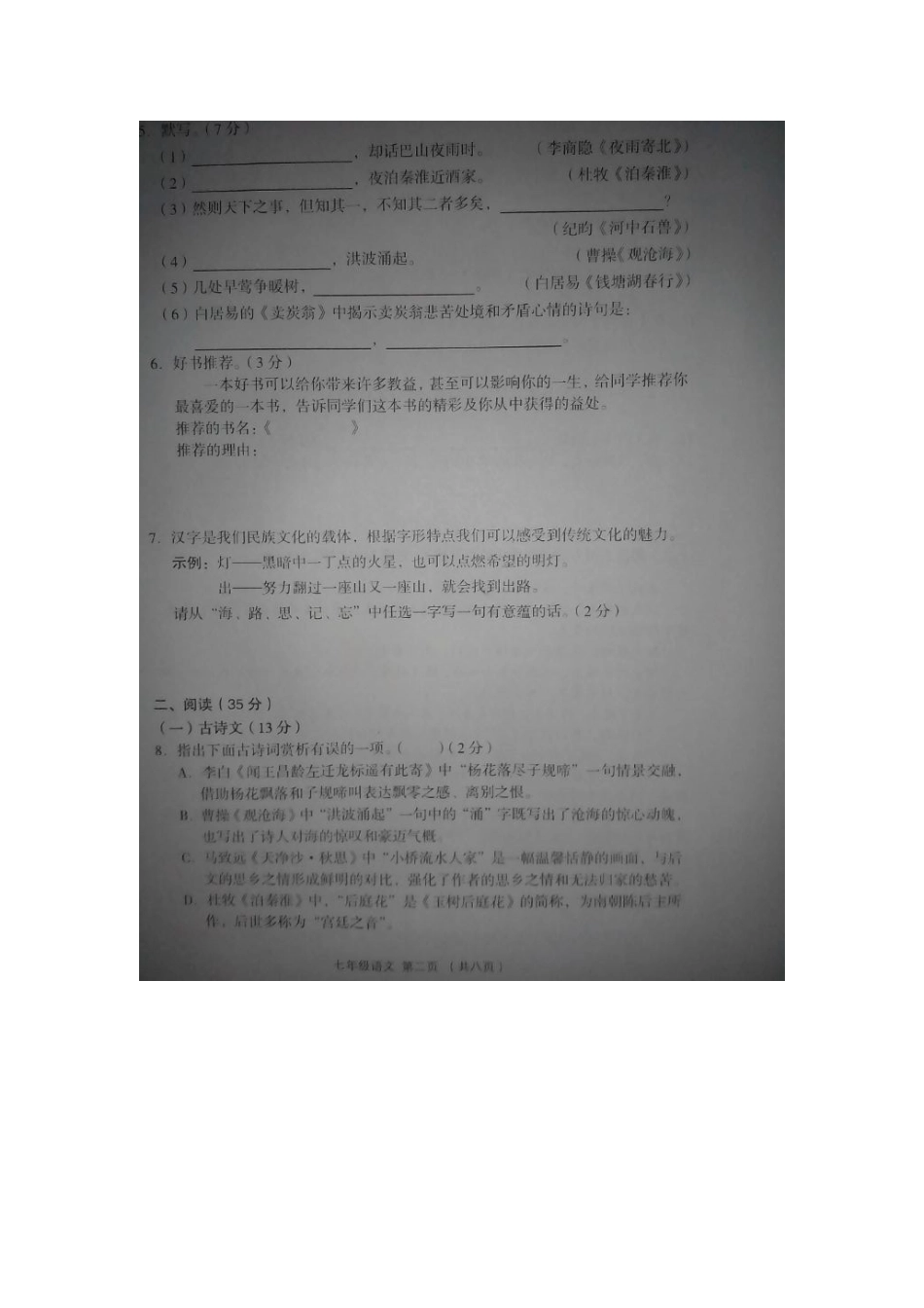 山西省孝义市七年级语文上学期期末质量检测试卷新人教版试卷_第2页