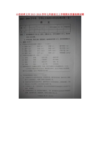 山西省孝义市七年级语文上学期期末质量检测试卷新人教版试卷