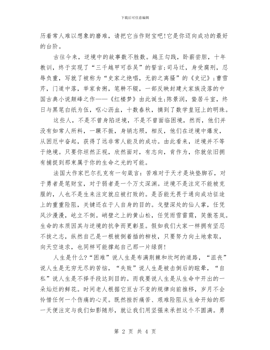 关于人生演讲稿范文汇编与关于人生的演讲稿汇编_第2页