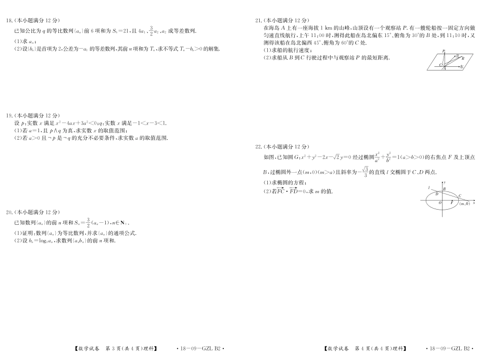 吉林省舒兰市 高二数学上学期期中试卷 理(PDF)试卷_第2页