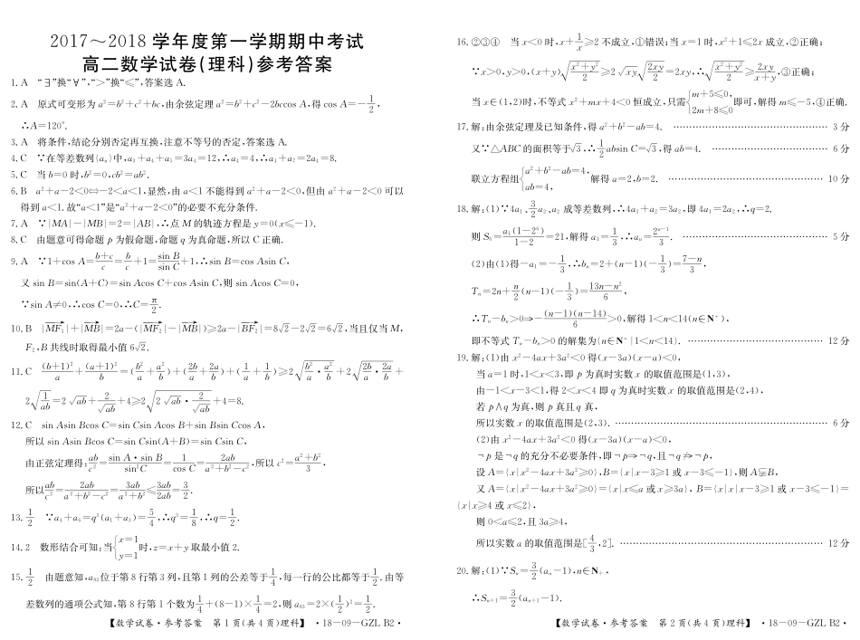 吉林省舒兰市 高二数学上学期期中试卷 理(PDF)试卷_第3页
