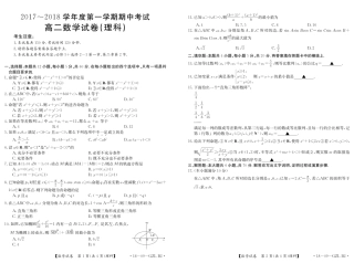 吉林省舒兰市 高二数学上学期期中试卷 理(PDF)试卷