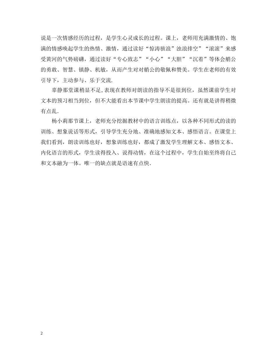 听课资料《黄河的主人》评课稿 _第2页