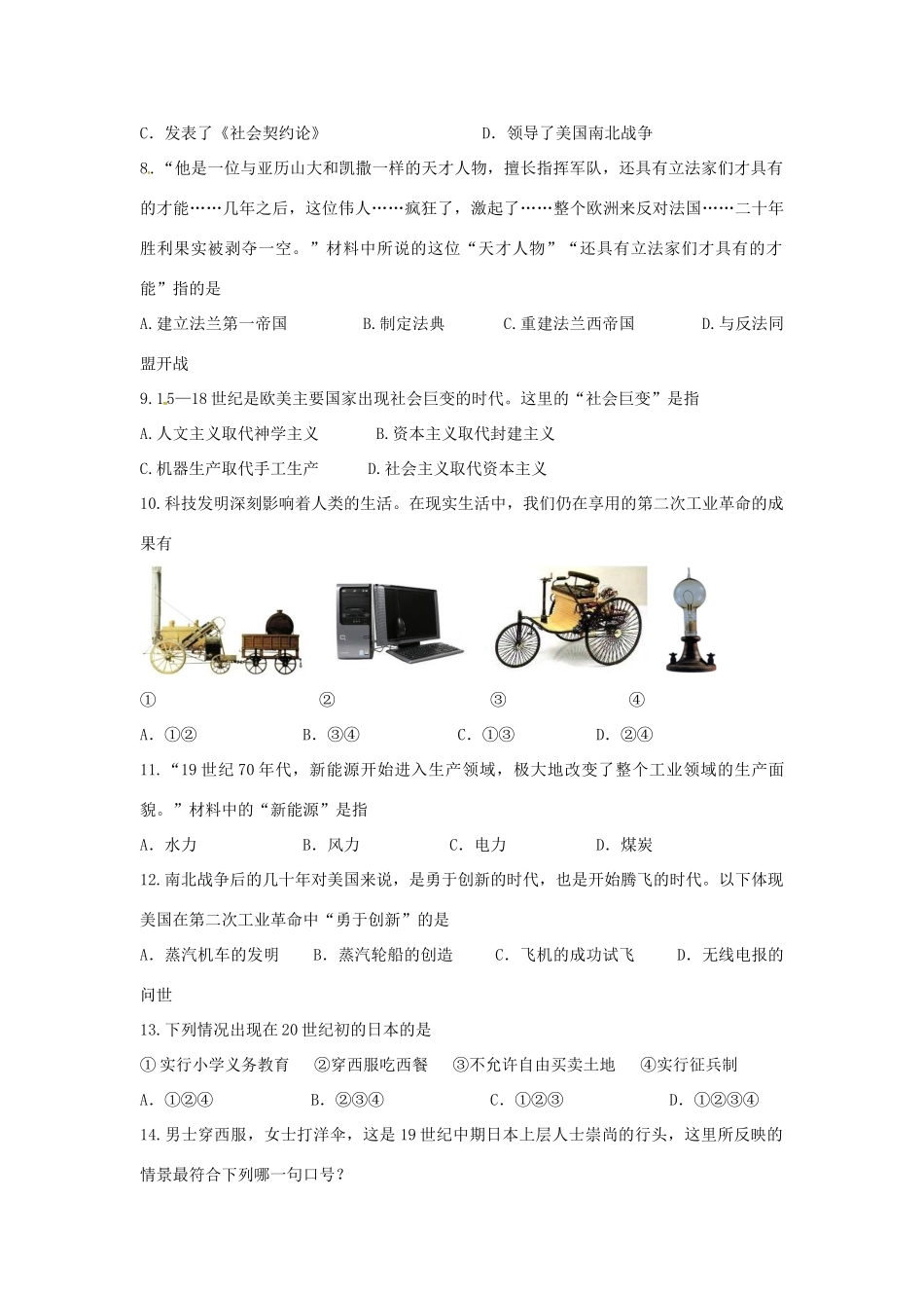 九年级历史上学期期末复习试卷(二) 川教版试卷_第2页