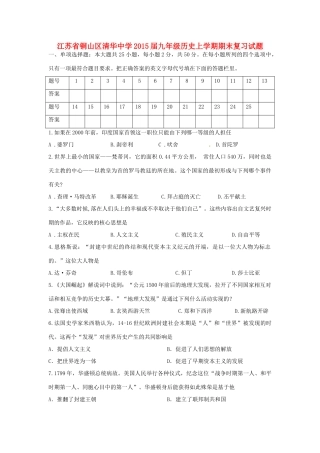 九年级历史上学期期末复习试卷(二) 川教版试卷