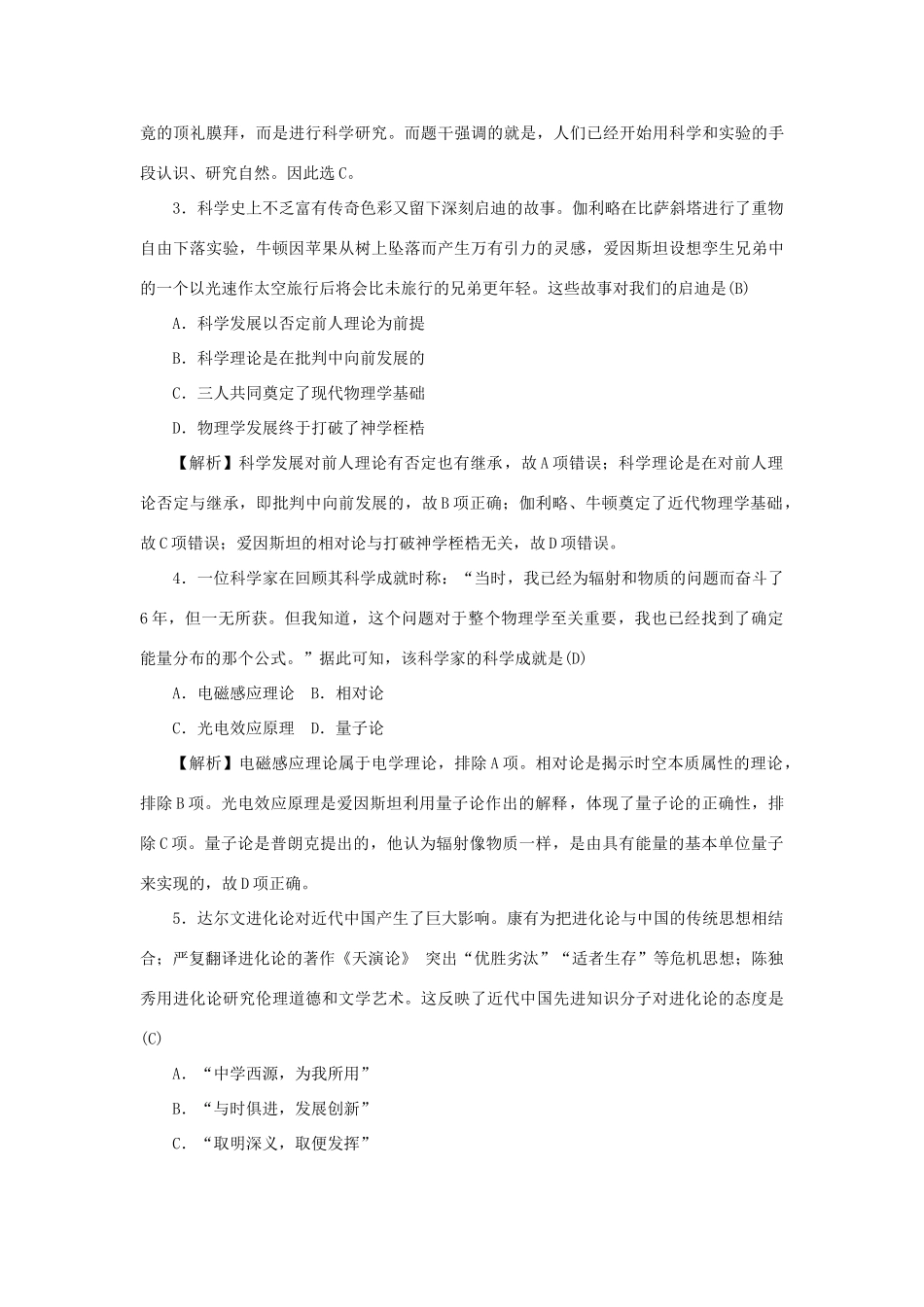 （新课标）新高考历史第一轮总复习 同步测试卷（十七）近代以来世界的科技、文学、艺术的发展 新人教版-新人教版高三全册历史试题_第2页