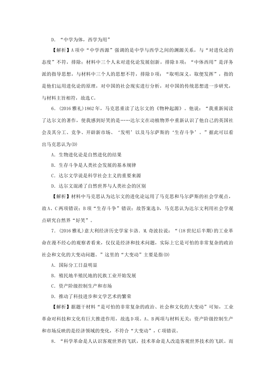 （新课标）新高考历史第一轮总复习 同步测试卷（十七）近代以来世界的科技、文学、艺术的发展 新人教版-新人教版高三全册历史试题_第3页