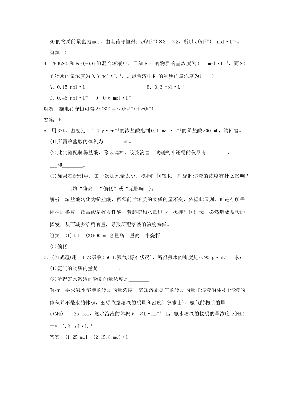高中化学 专题1 化学家眼中的物质世界 第二单元 研究物质的实验方法（第2课时）溶液的配制及分析课堂自测 苏教版必修1-苏教版高一必修1化学试题_第2页