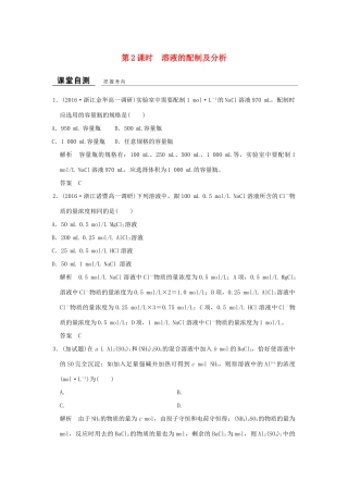 高中化学 专题1 化学家眼中的物质世界 第二单元 研究物质的实验方法（第2课时）溶液的配制及分析课堂自测 苏教版必修1-苏教版高一必修1化学试题