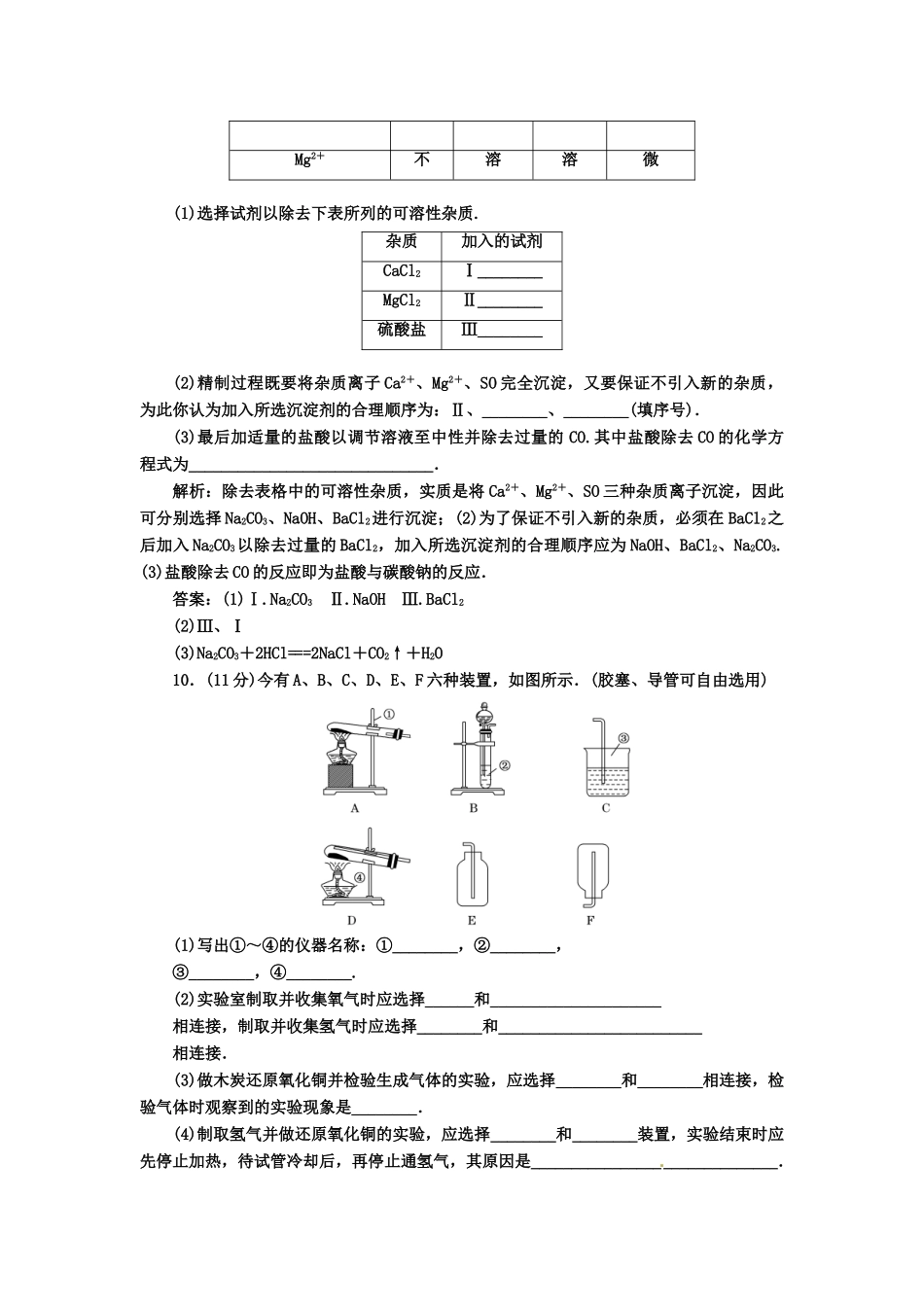 吉林省长岭县第四中学高一化学《第一章第一节第一课时化学实验安全、过滤和蒸发》同步练习_第3页