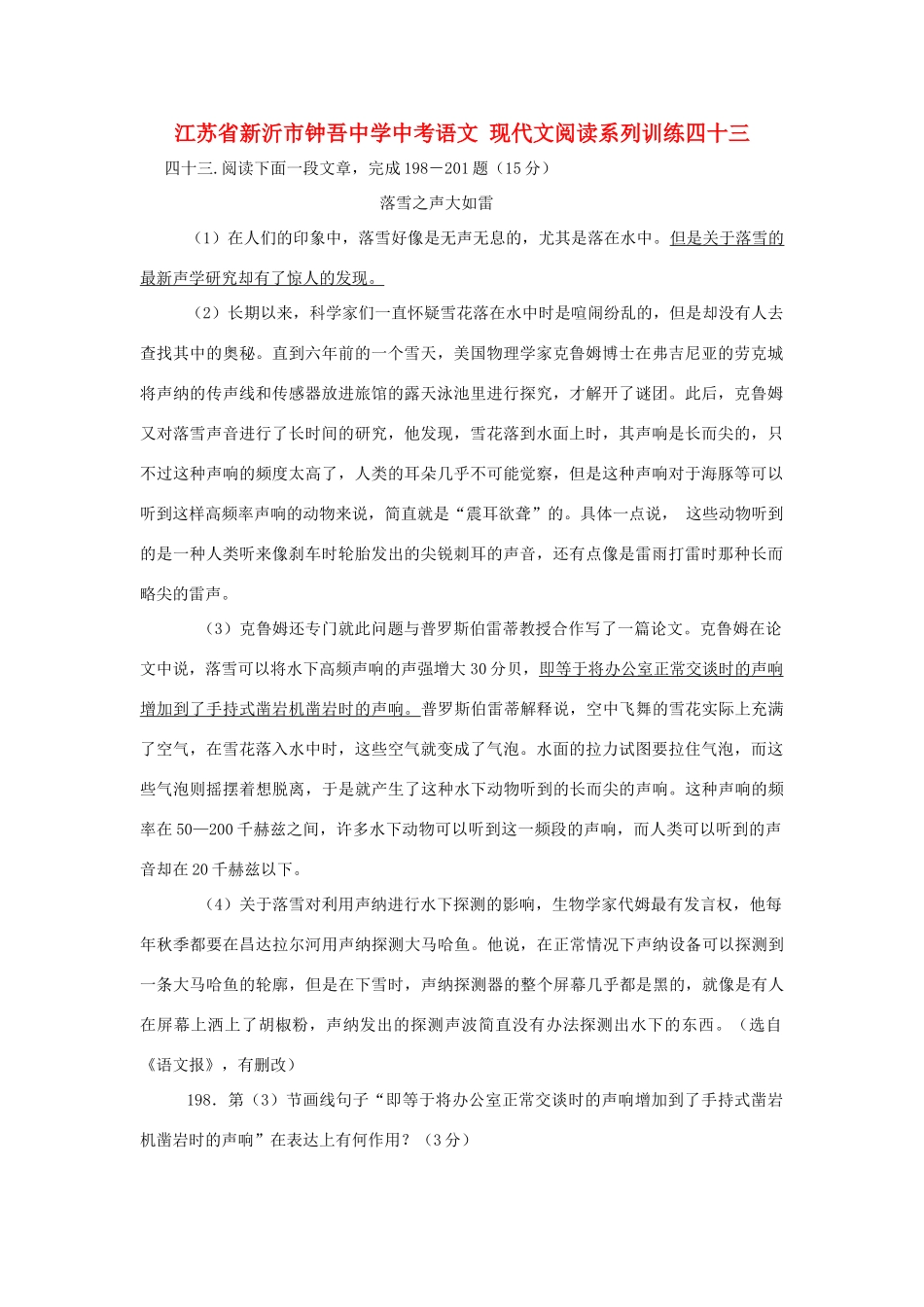 中考语文 现代文阅读系列训练四十三试卷_第1页