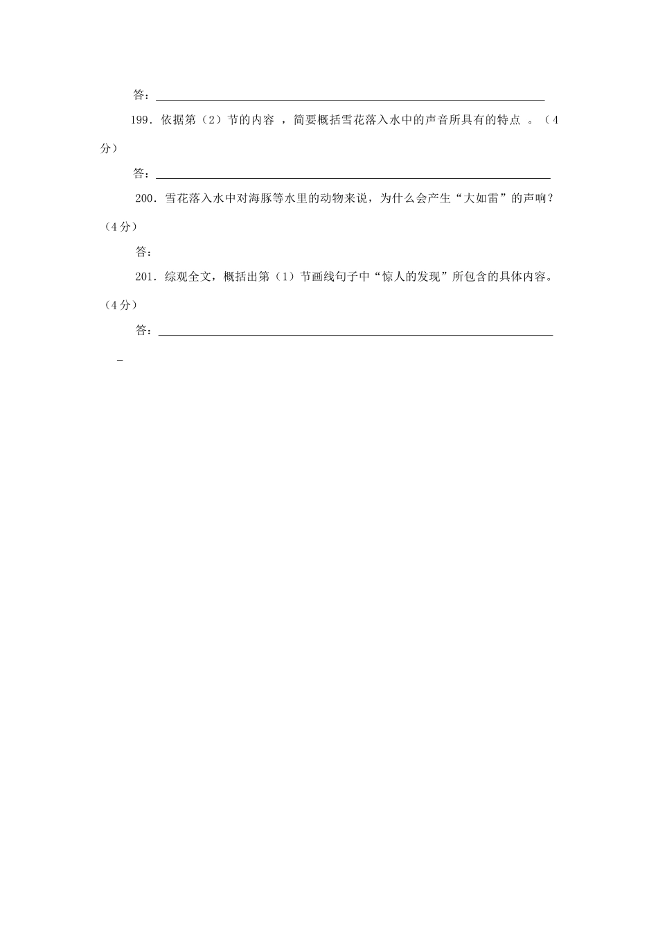 中考语文 现代文阅读系列训练四十三试卷_第2页