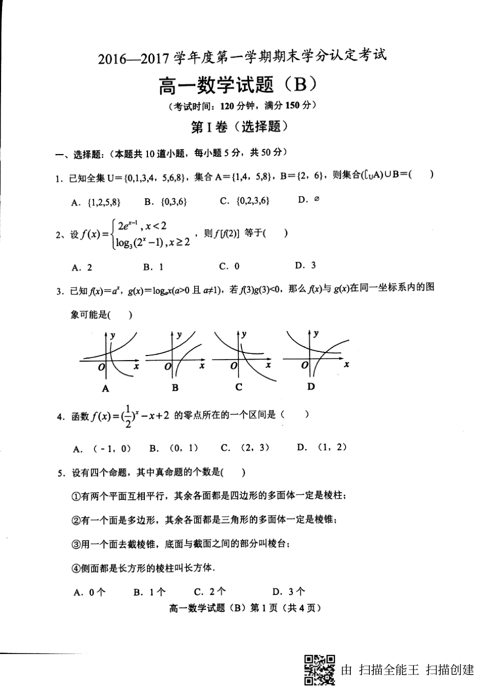 山东省菏泽市高一数学上学期期末考试试卷(PDF，无答案)试卷_第1页