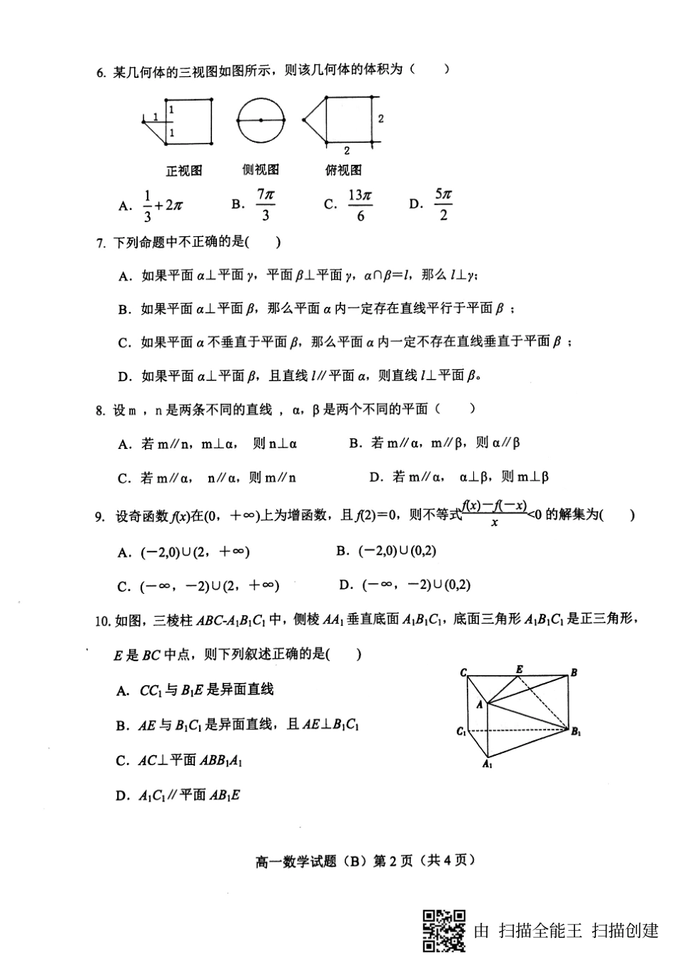 山东省菏泽市高一数学上学期期末考试试卷(PDF，无答案)试卷_第2页
