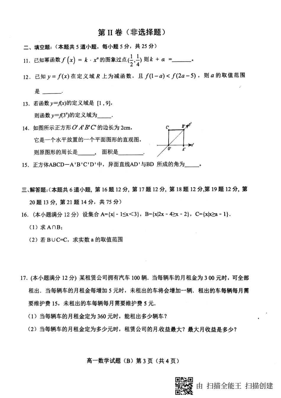 山东省菏泽市高一数学上学期期末考试试卷(PDF，无答案)试卷_第3页