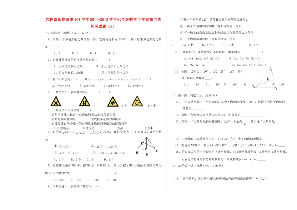 吉林省长春市七年级数学下学期第二次月考试卷(3)试卷_第1页