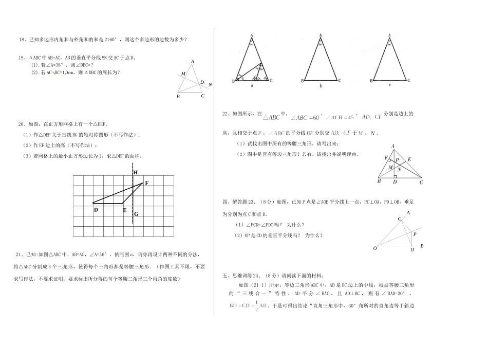 吉林省长春市七年级数学下学期第二次月考试卷(3)试卷_第2页