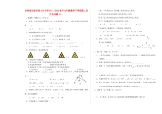 吉林省长春市七年级数学下学期第二次月考试卷(3)试卷
