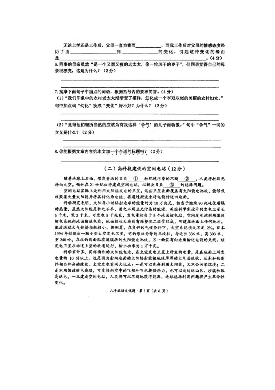 安徽省黄山市八年级语文上学期期末考试试卷试卷_第3页