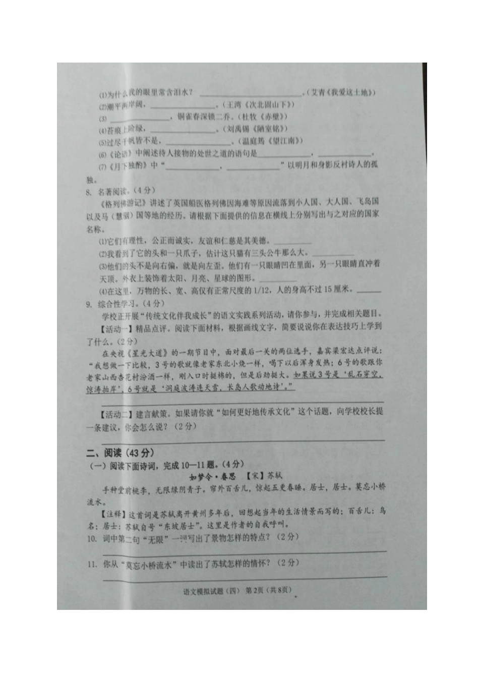 山东省青岛市九年级语文第四次模拟试卷试卷_第2页