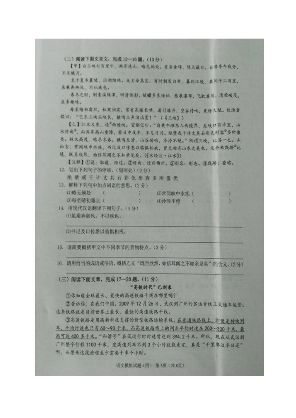 山东省青岛市九年级语文第四次模拟试卷试卷_第3页