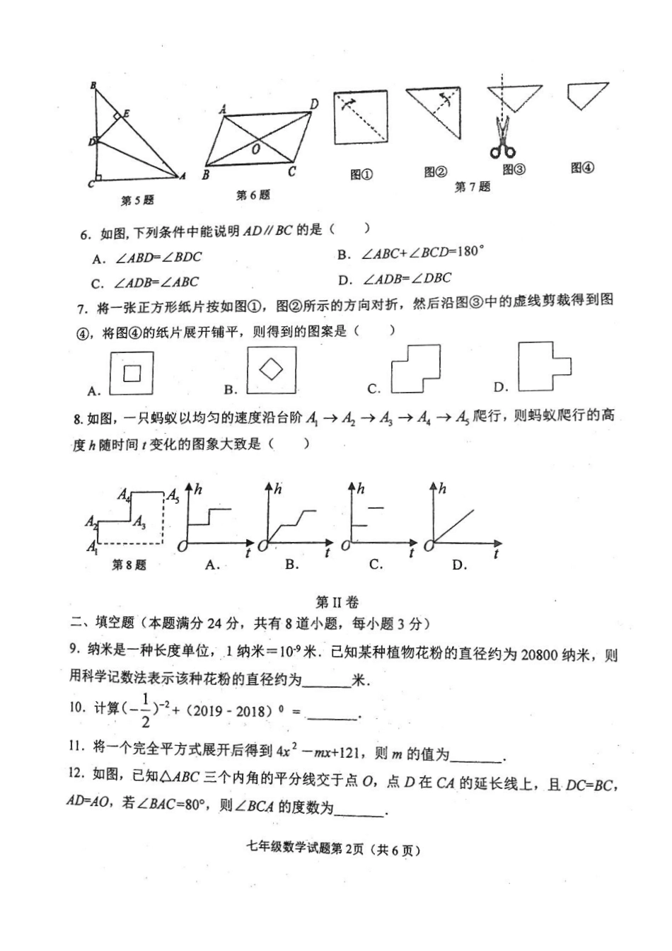 山东省青岛市市南区七年级数学下学期期末学业水平检测试卷(pdf) 北师大版试卷_第2页
