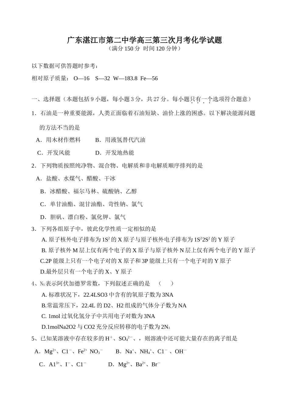 高三第三次月考化学试题_第1页