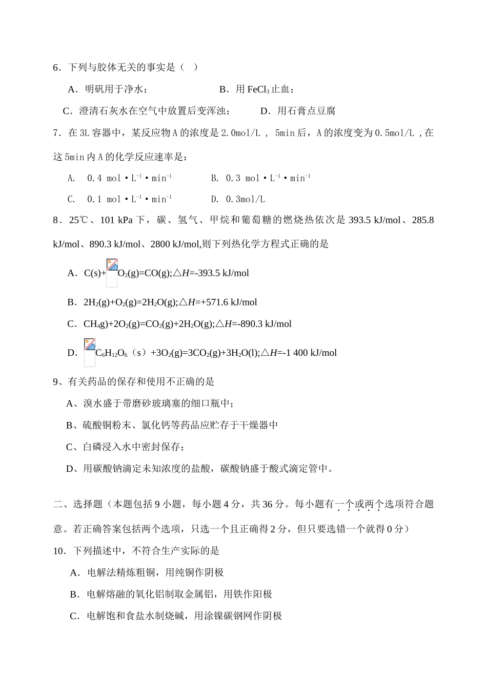高三第三次月考化学试题_第2页