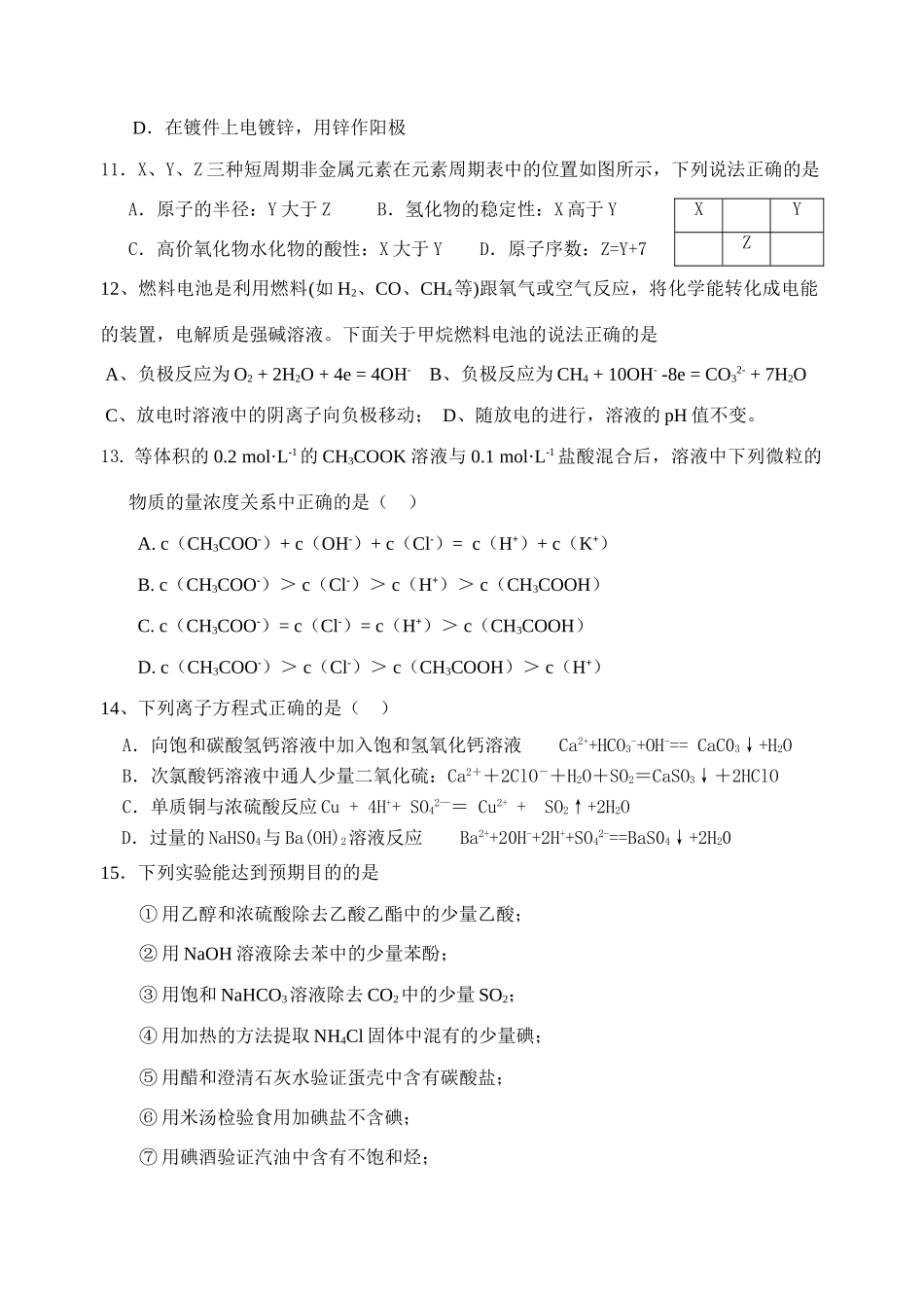 高三第三次月考化学试题_第3页